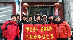三尖徒步，挑戰自我