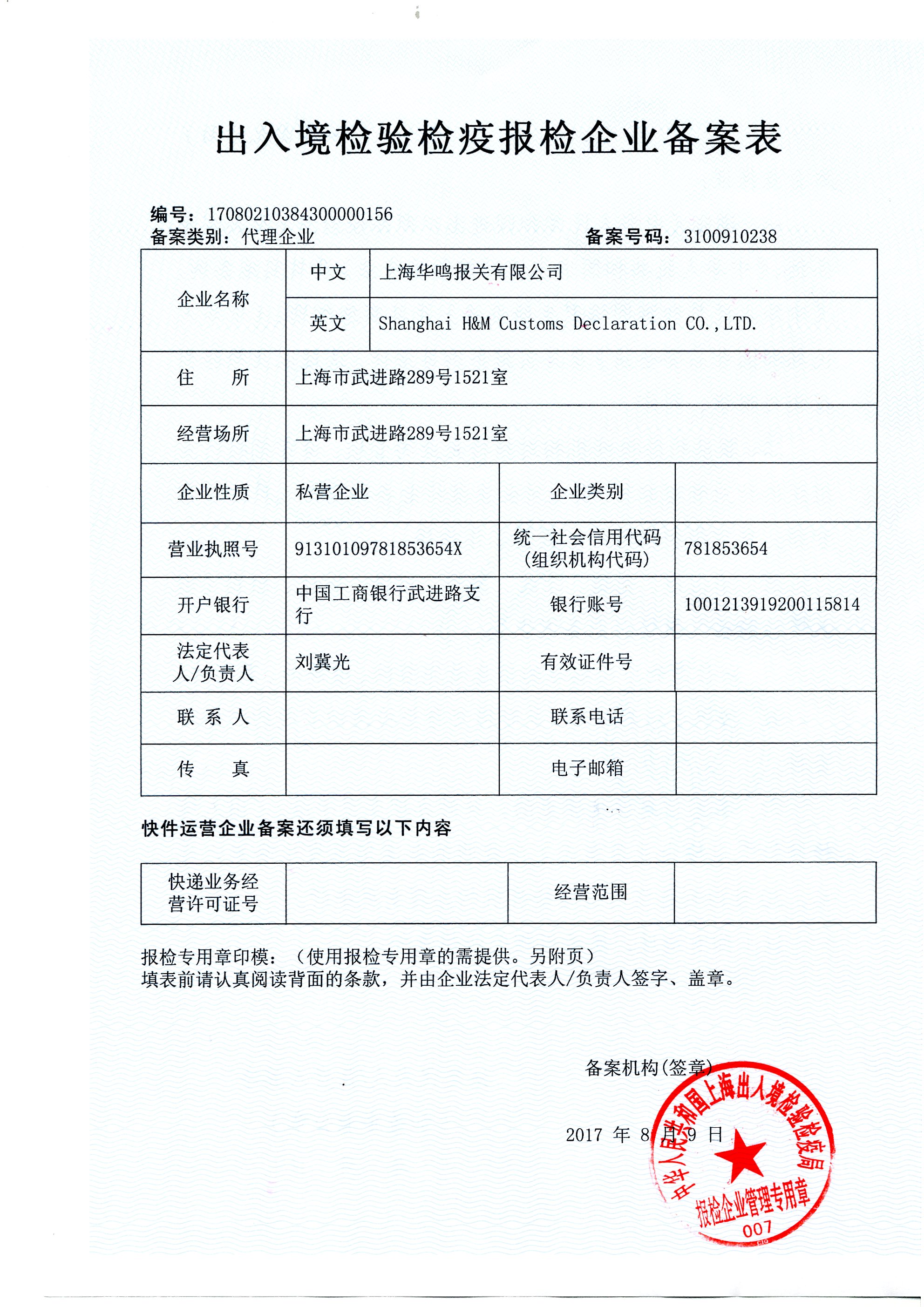 報檢備案表