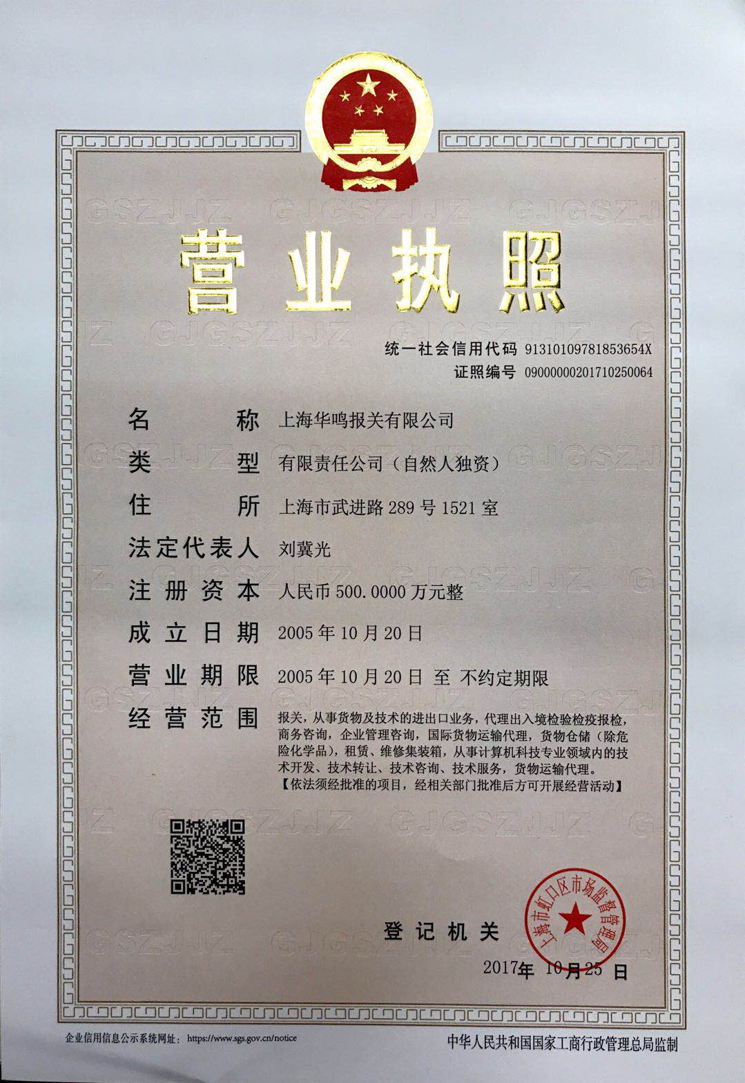 營業執照