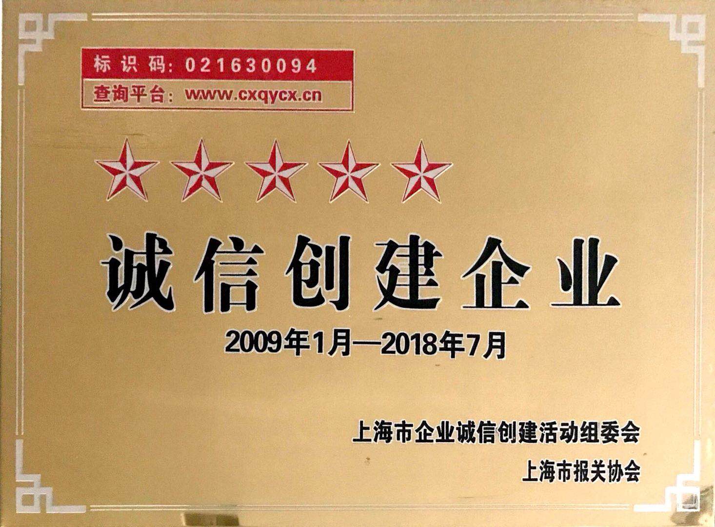 誠信企業2009.1-2018.7